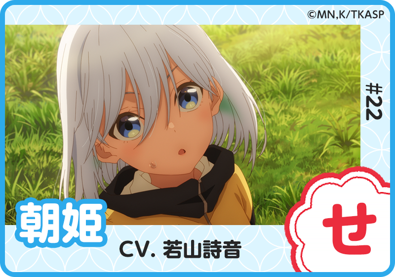 せ